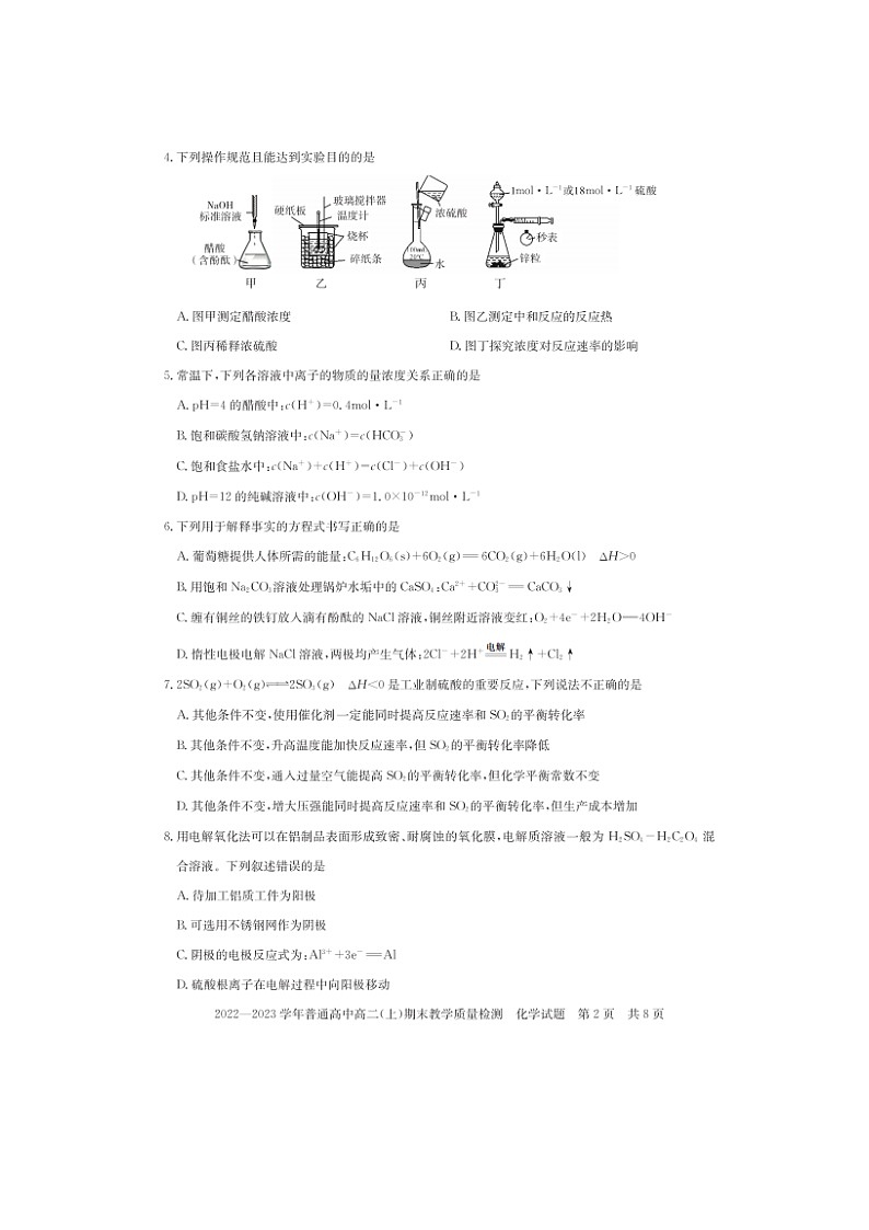 2023届上海市高桥中学高二上学期化学期末教学质量检测试题第2页