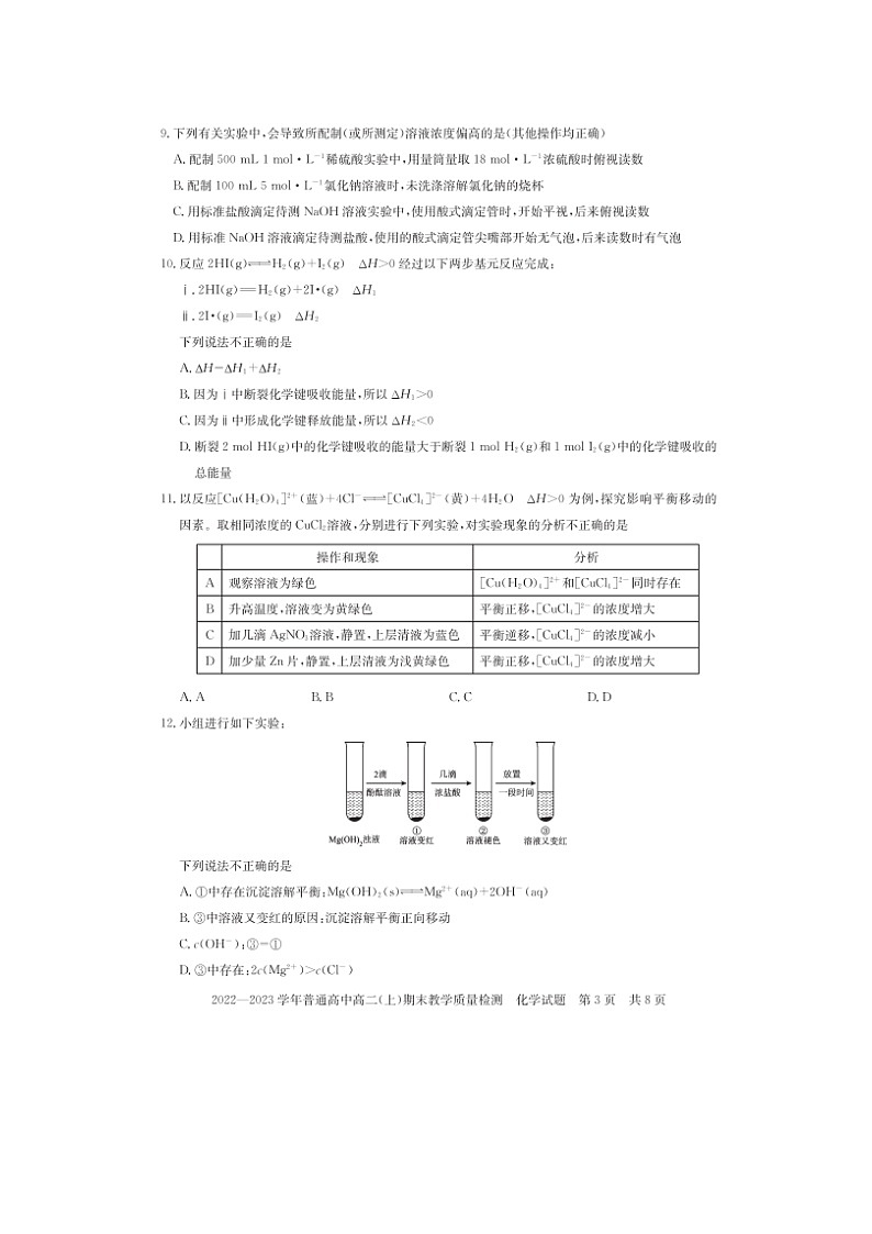 2023届上海市高桥中学高二上学期化学期末教学质量检测试题第3页