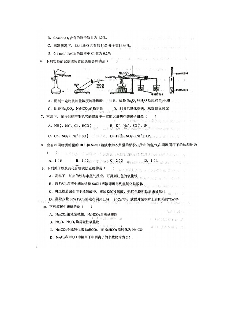 2023届陕西省商洛市洛南中学高一上学期化学12月月考试题第2页