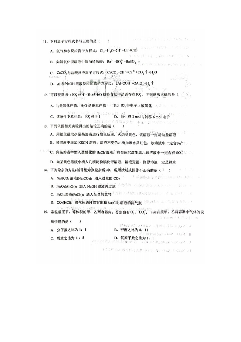 2023届陕西省商洛市洛南中学高一上学期化学12月月考试题第3页