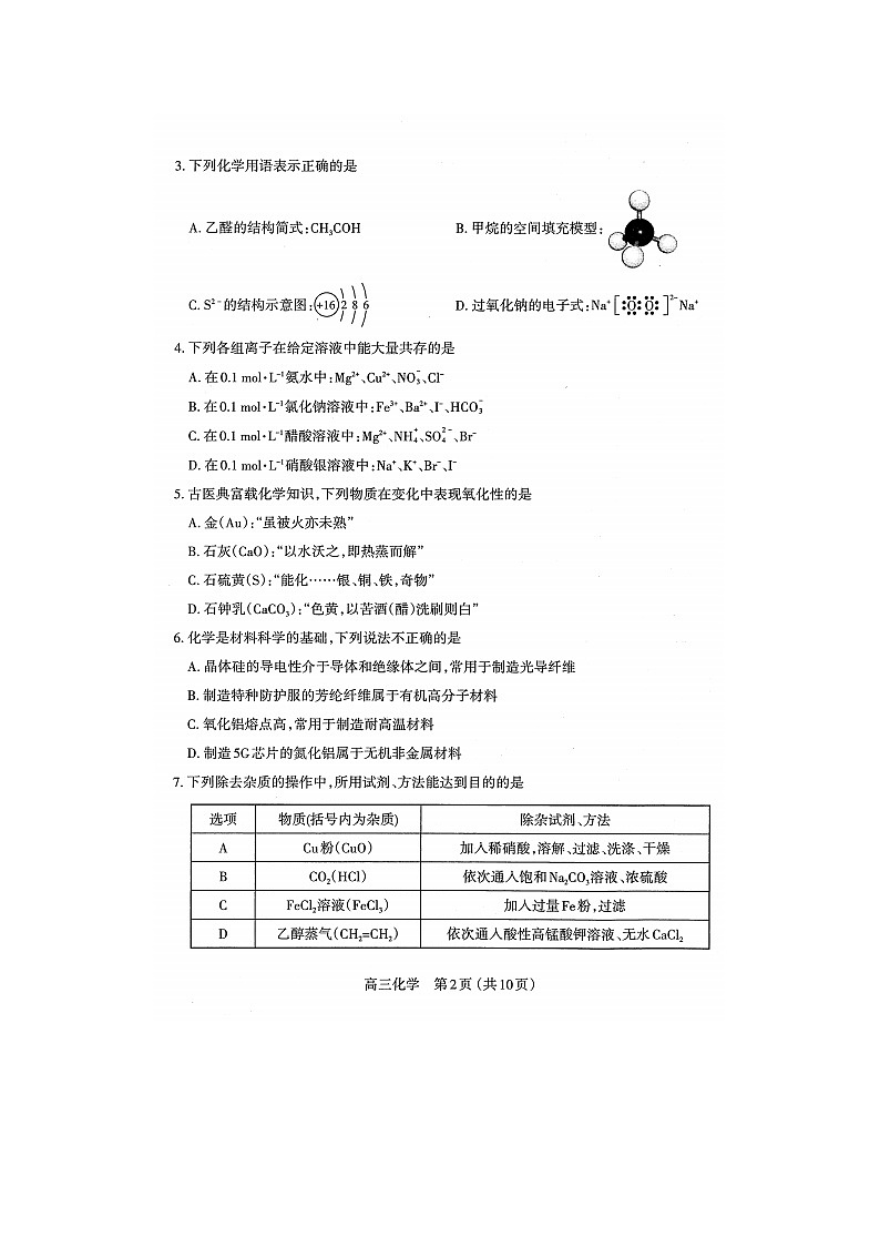 2023届山西省太原市民贤高级中学高三上学期化学期中考试题02