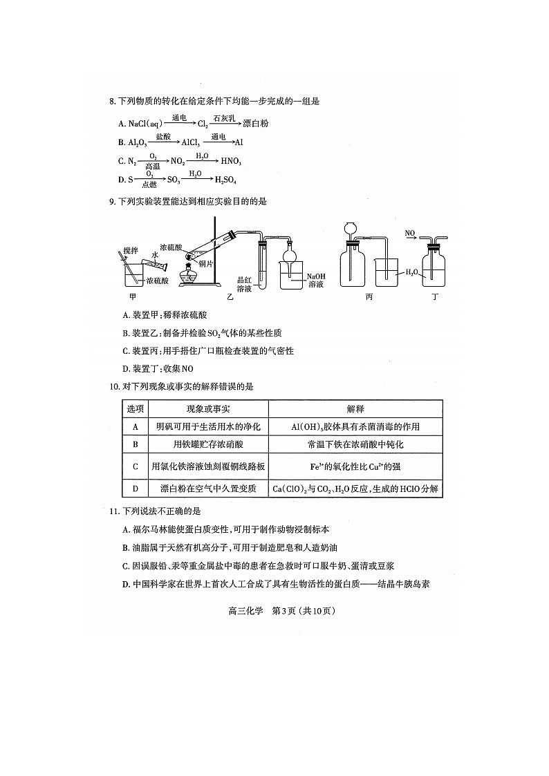 2023届山西省太原市民贤高级中学高三上学期化学期中考试题03