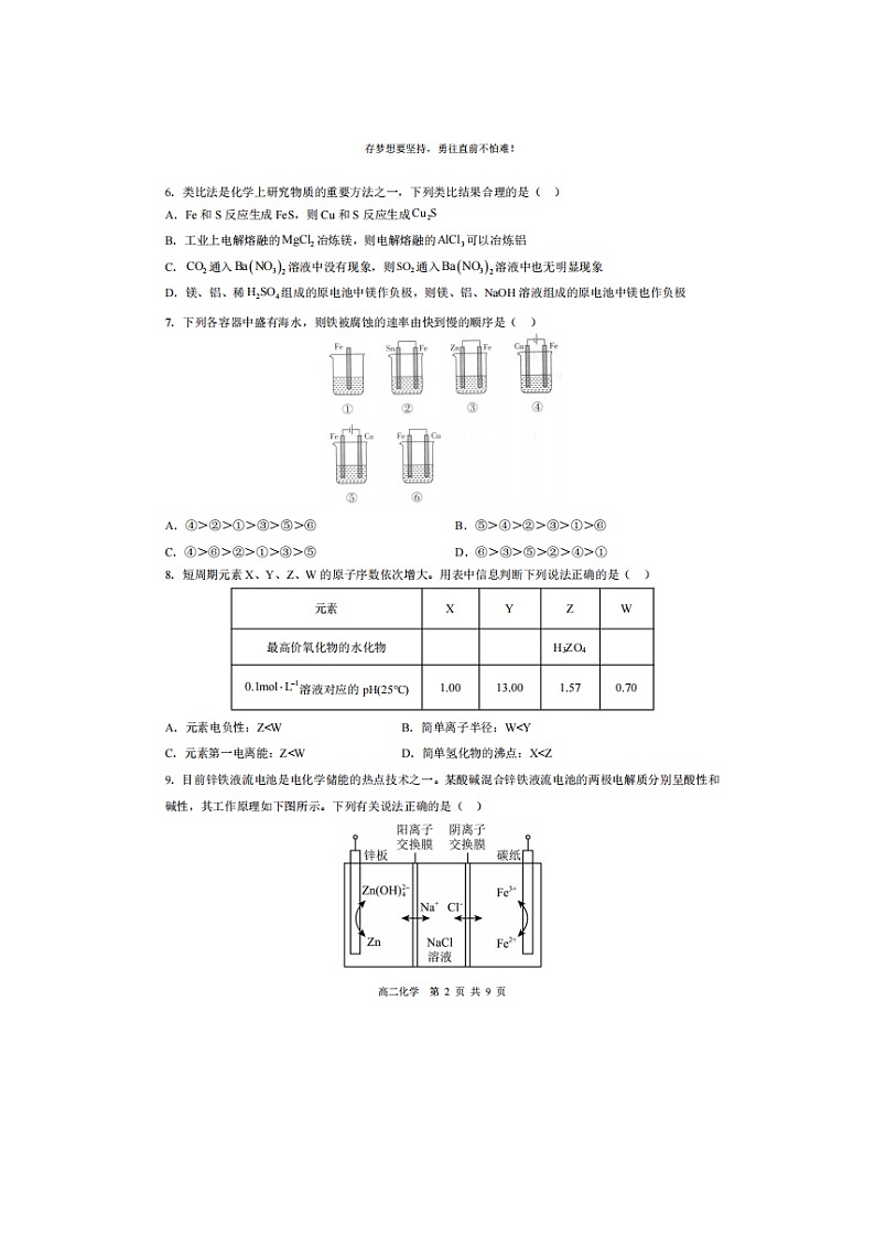 2023届山西省晋城市第一中学校2高二上学期化学12月月考试题第2页