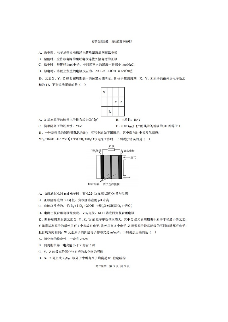 2023届山西省晋城市第一中学校2高二上学期化学12月月考试题第3页