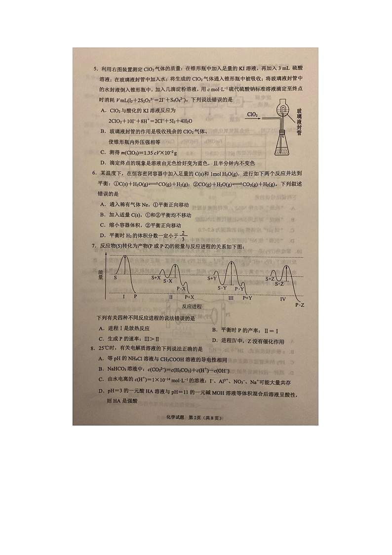2023届山东省淄博市高二上学期化学期末教学质量阶段检测试题第2页