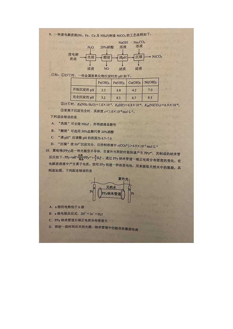 2023届山东省淄博市高二上学期化学期末教学质量阶段检测试题第3页