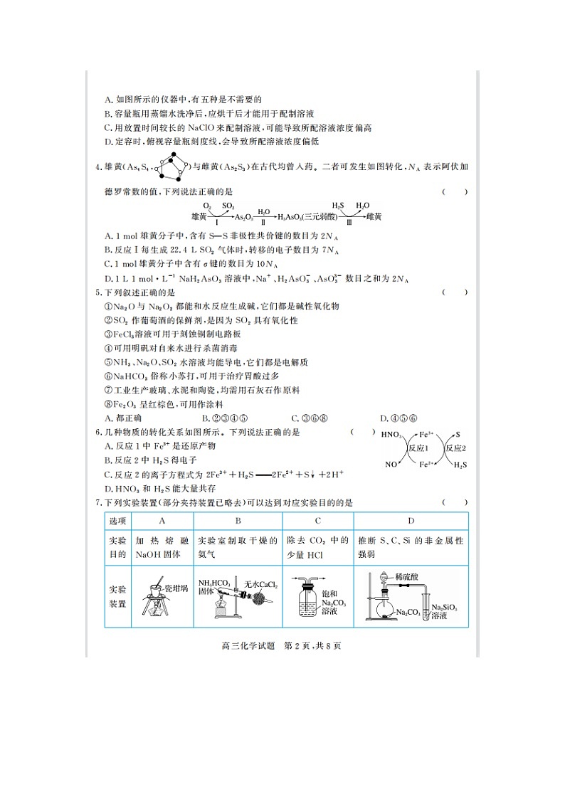 2023届山西省大同市高三上学期化学11月期中考试题02