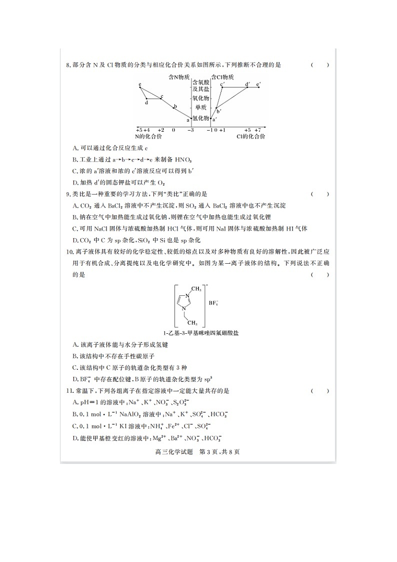 2023届山西省大同市高三上学期化学11月期中考试题03
