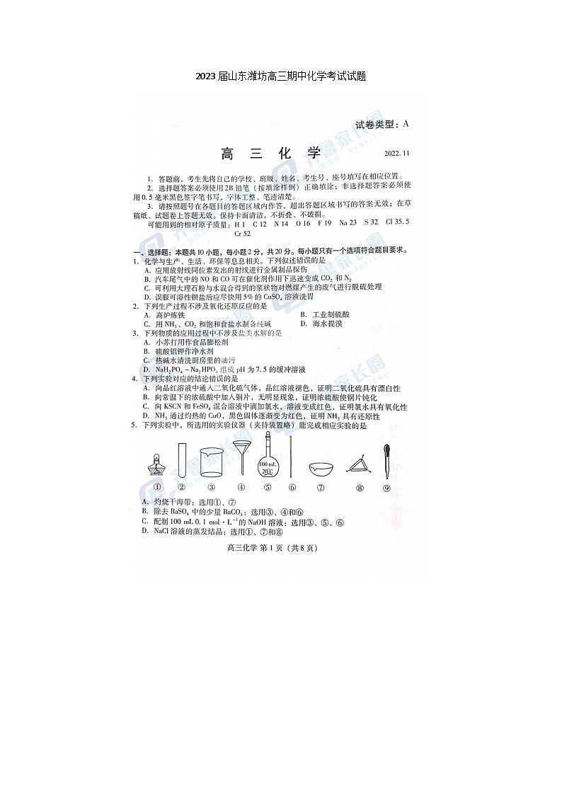 2023届山东潍坊高三上学期期中化学考试试题01