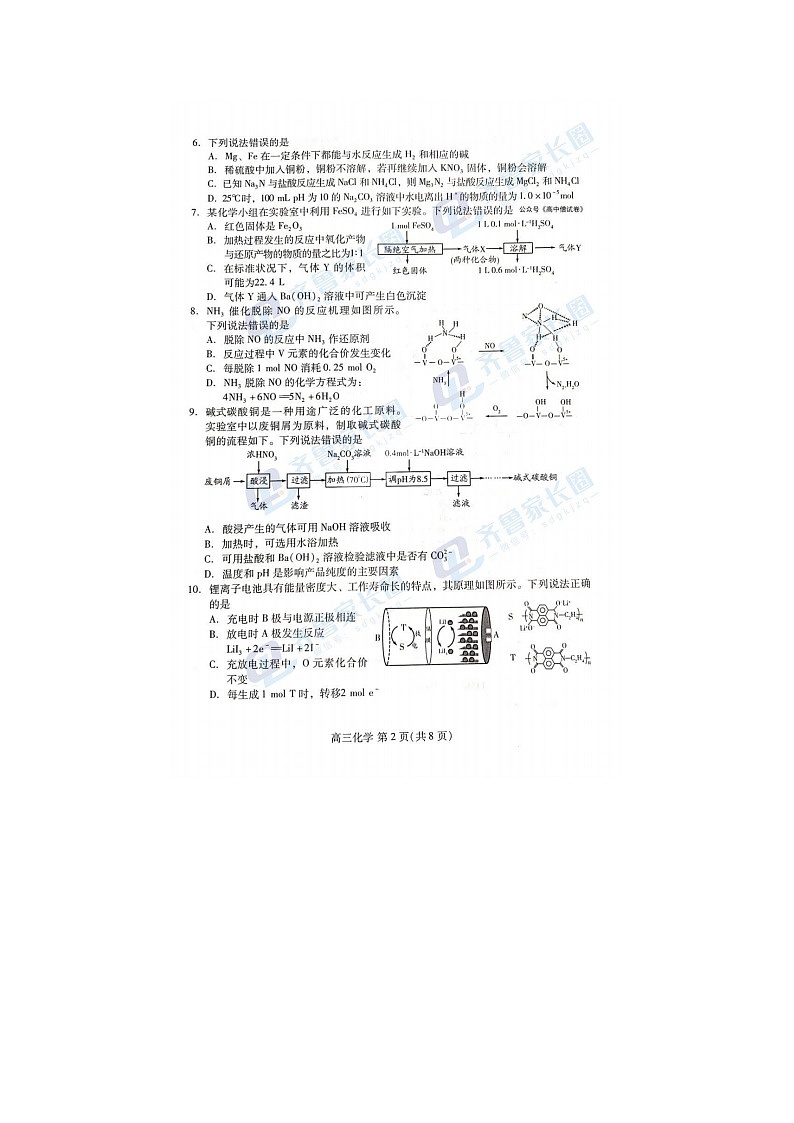 2023届山东潍坊高三上学期期中化学考试试题02