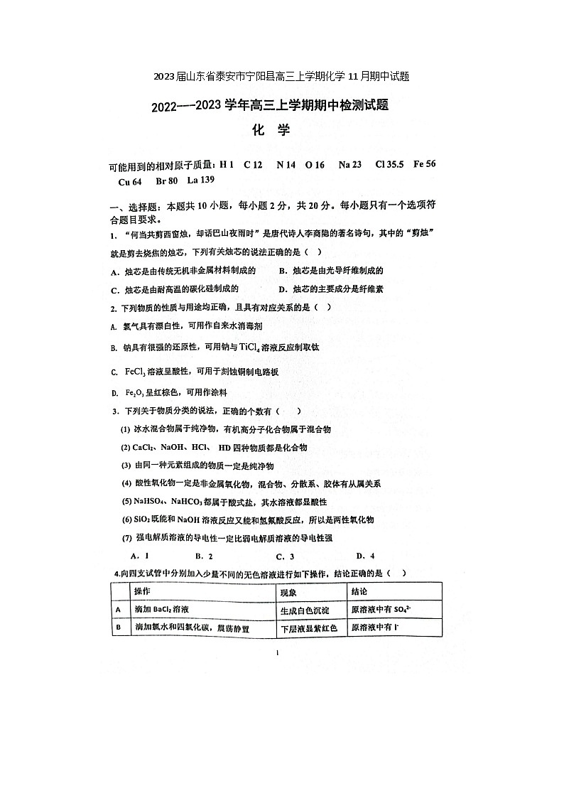 2023届山东省泰安市宁阳县高三上学期化学11月期中试题01