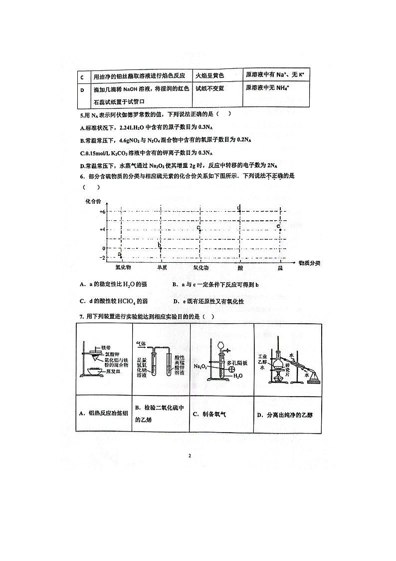 2023届山东省泰安市宁阳县高三上学期化学11月期中试题02