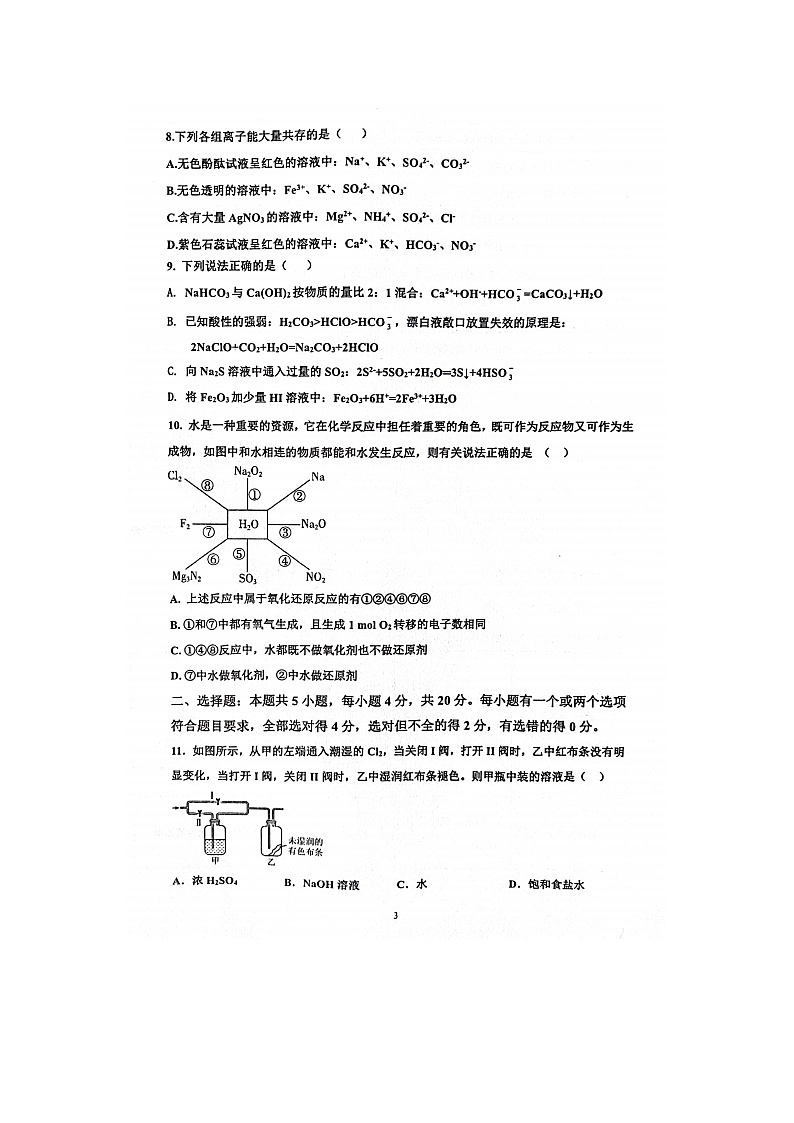 2023届山东省泰安市宁阳县高三上学期化学11月期中试题03