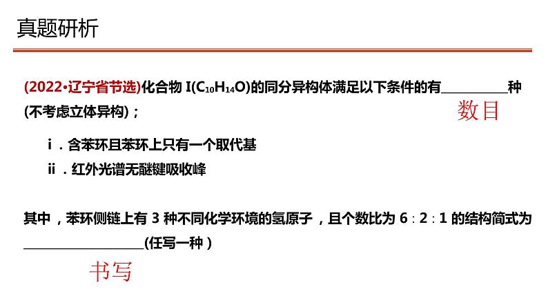 同分异构体书写-高考化学二轮复习建模课件（公开课）03
