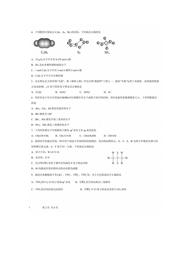 2023届山东省青岛中学高三上学期化学期中考试题第2页