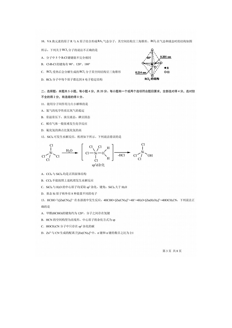 2023届山东省青岛中学高三上学期化学期中考试题第3页