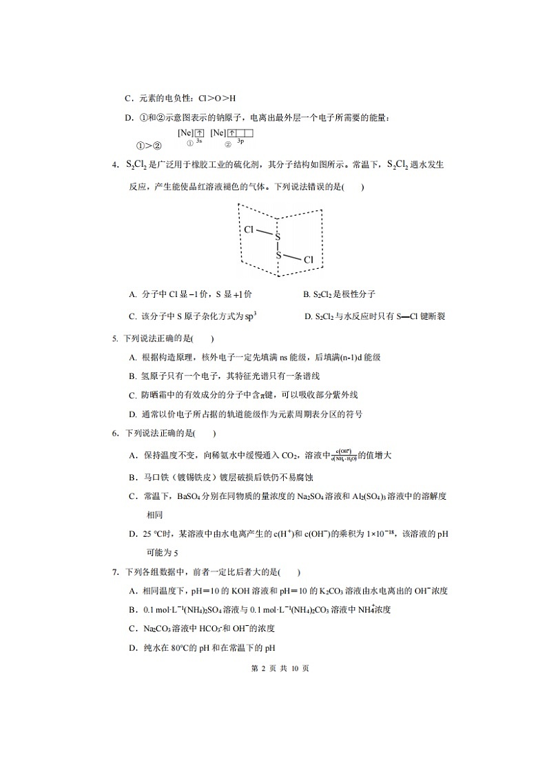 2023届山东省济宁市曲阜夫子学校高二上学期化学期末线上考试题02