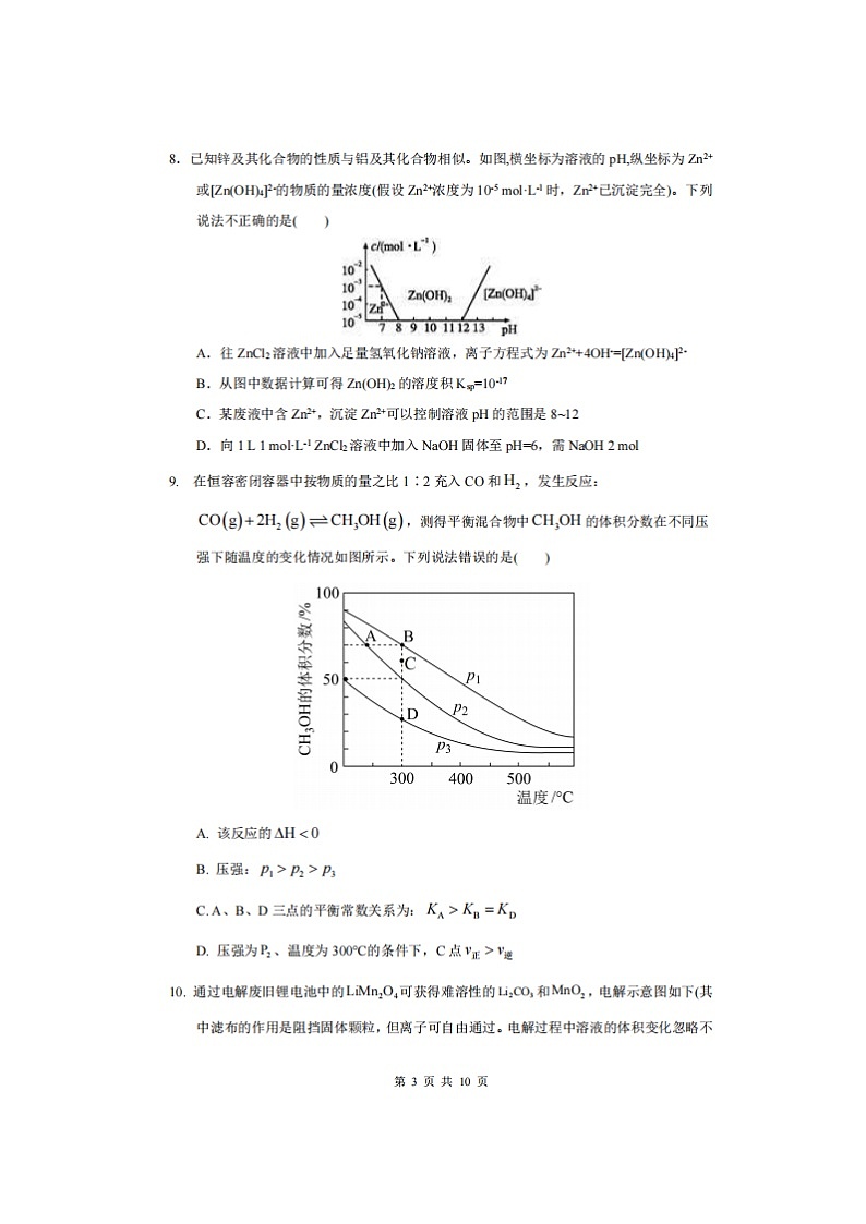 2023届山东省济宁市曲阜夫子学校高二上学期化学期末线上考试题03