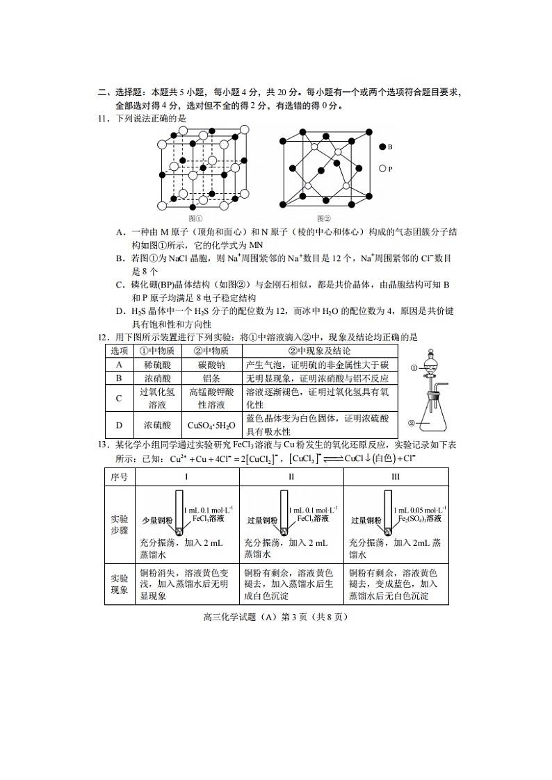 2023届山东省菏泽市高三上学期化学期中考试题03