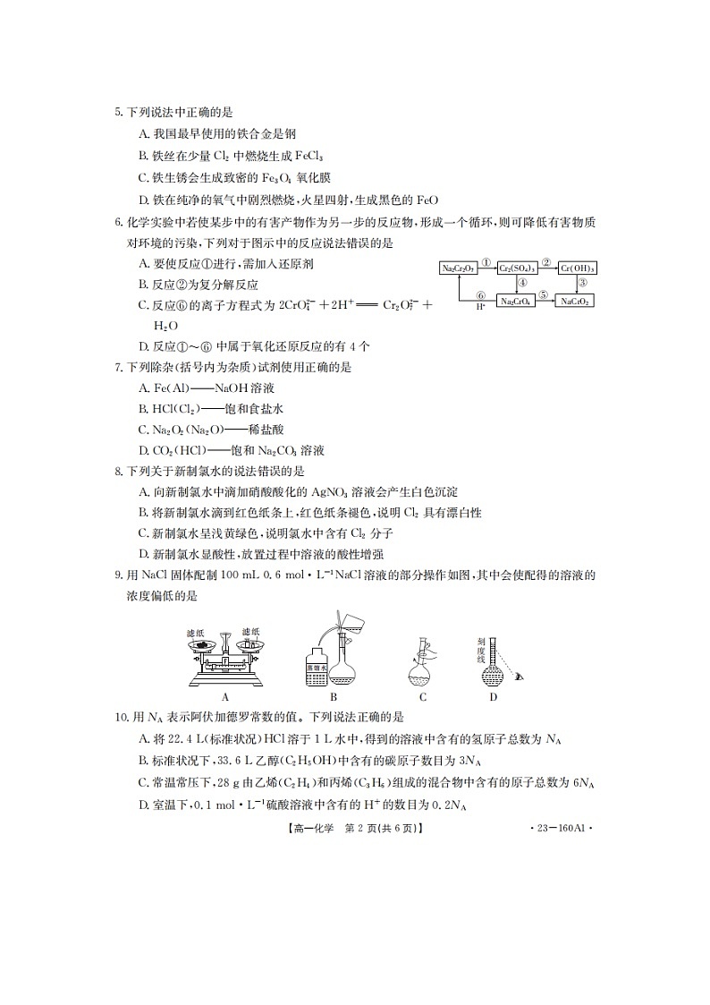 2023届山东省冠县武训高级中学高一上学期化学12月月考试题第2页