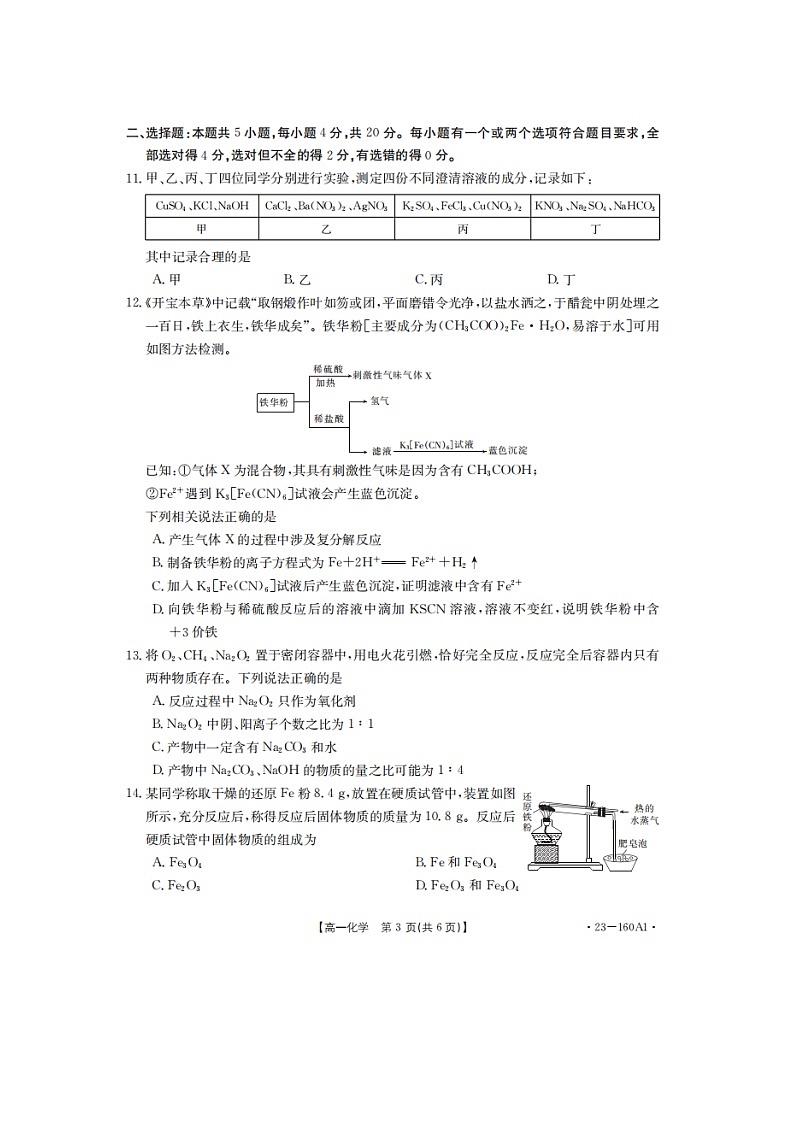 2023届山东省冠县武训高级中学高一上学期化学12月月考试题第3页