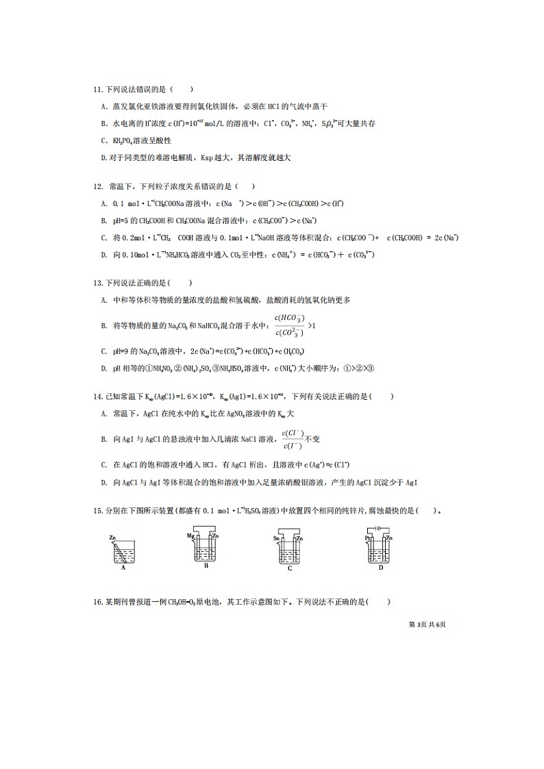 2023届青海省西宁北外附属新华联外国语高级中学高二上学期化学期末考试题03