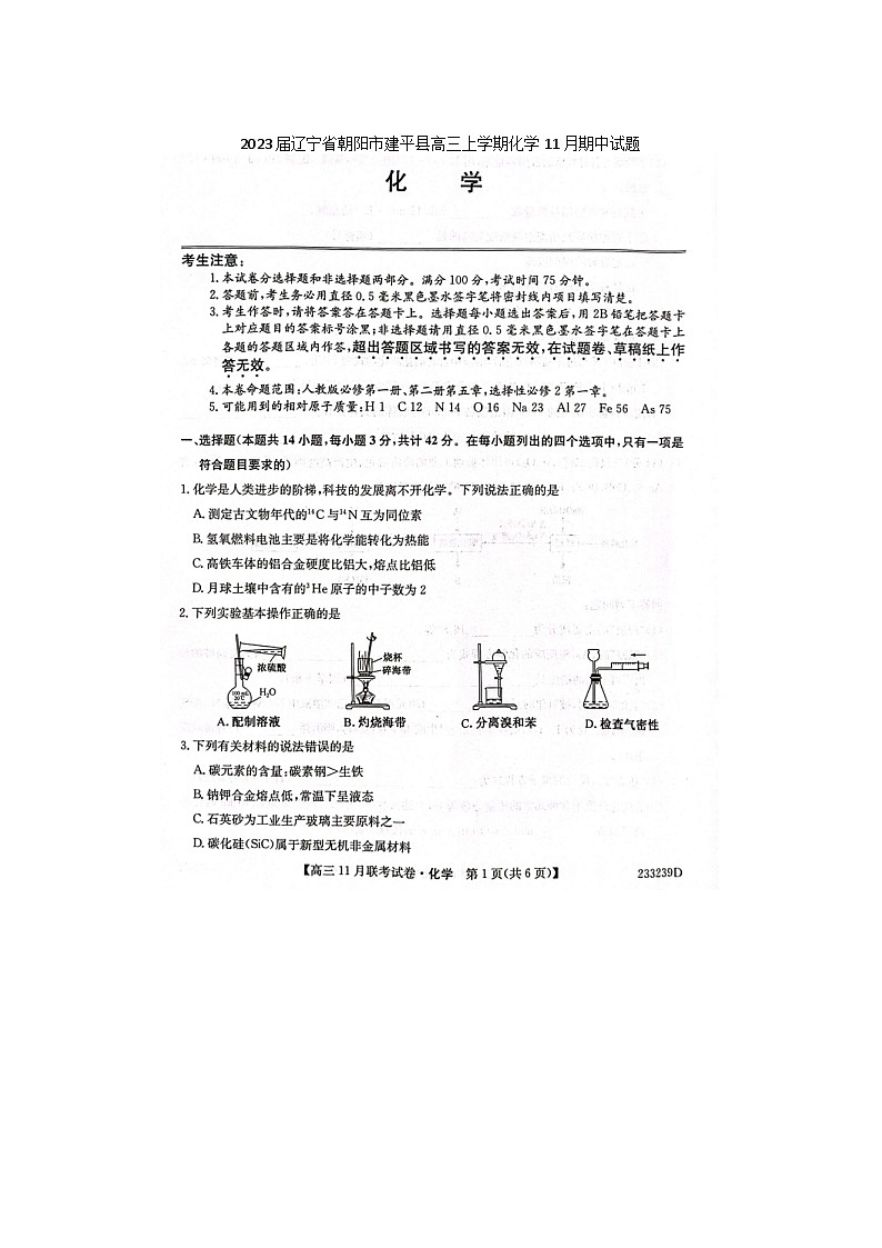 2023届辽宁省朝阳市建平县高三上学期化学11月期中试题01
