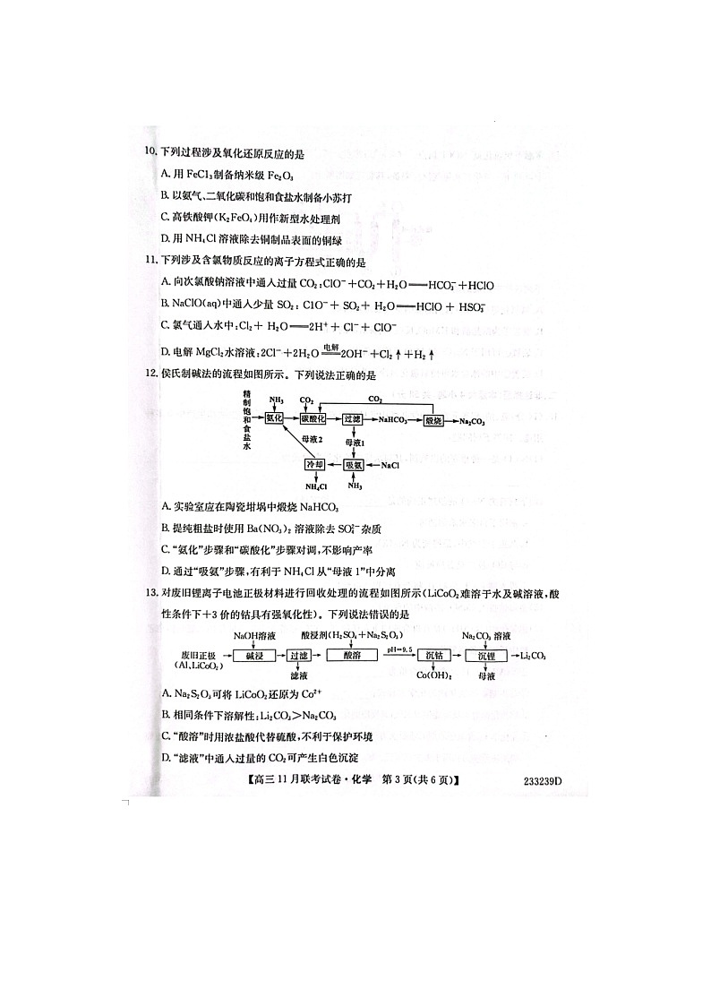2023届辽宁省朝阳市建平县高三上学期化学11月期中试题03