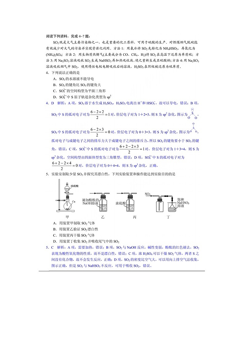 2023届江苏苏州高三上学期期中化学考试试题第2页