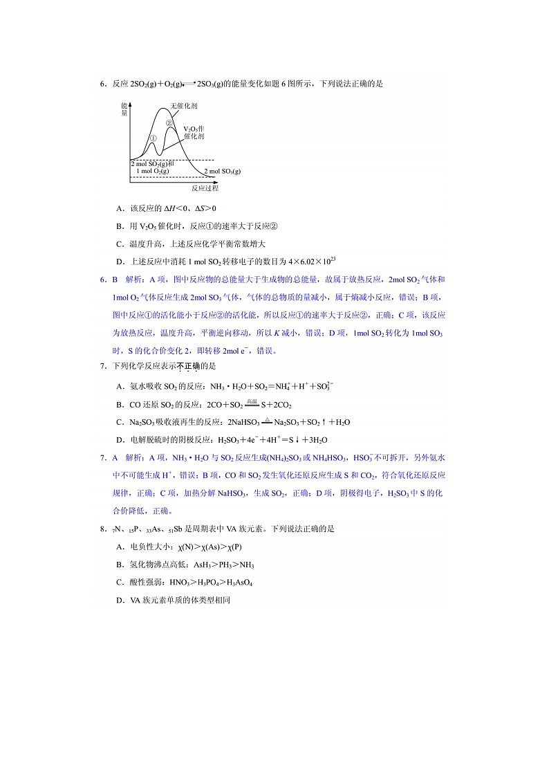 2023届江苏苏州高三上学期期中化学考试试题第3页