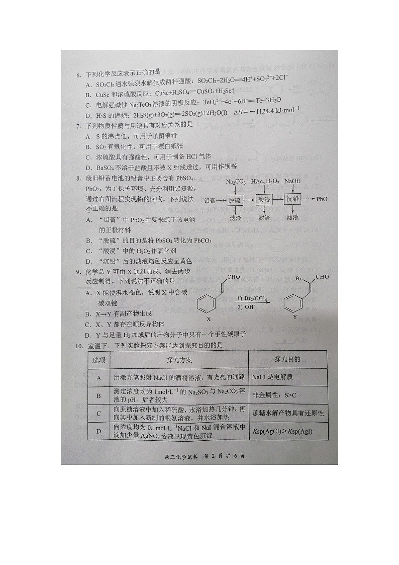 2023届江苏省盐城市高三上学期化学11月期中试题第2页