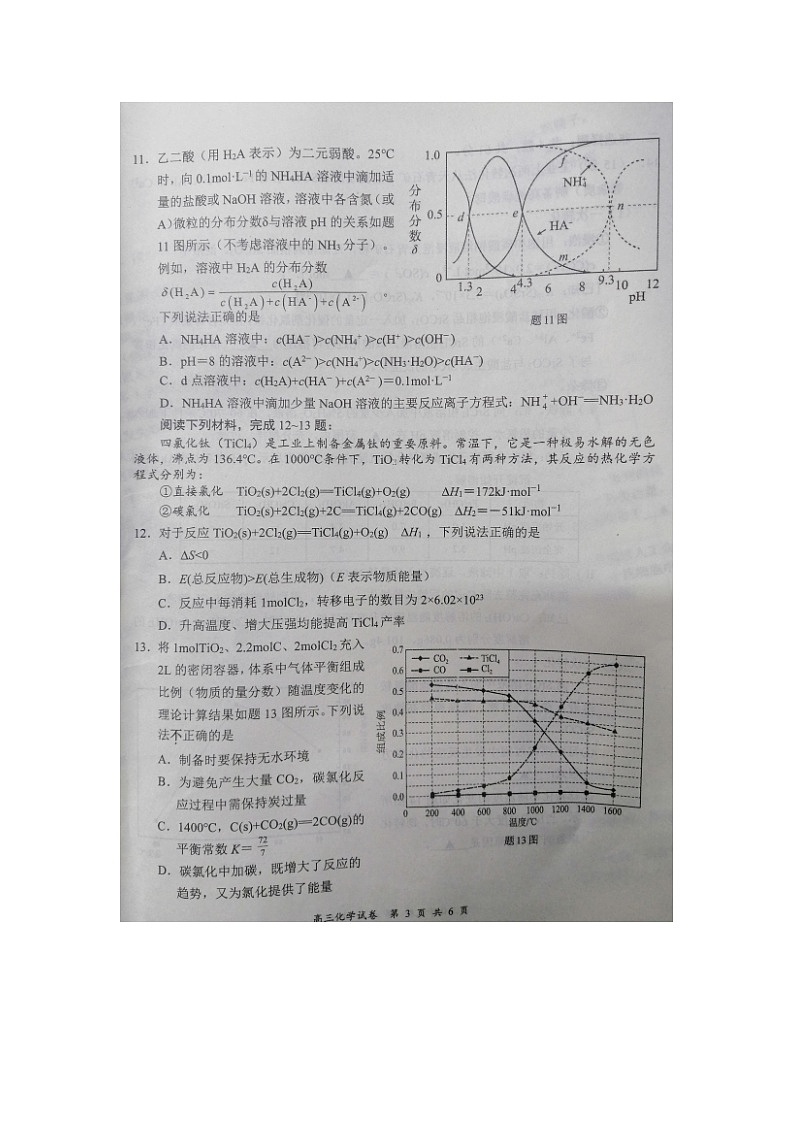 2023届江苏省盐城市高三上学期化学11月期中试题第3页
