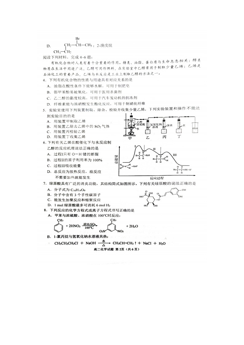 2023届江苏省徐州市高二上学期化学2月月考试题第2页