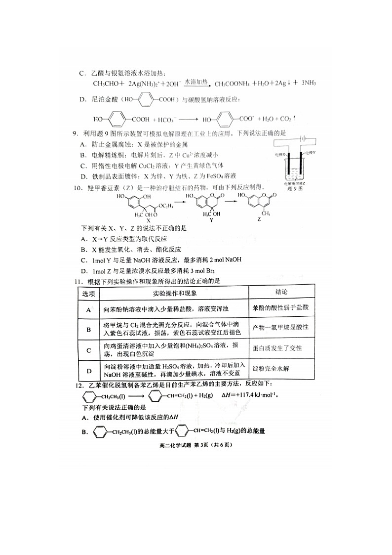 2023届江苏省徐州市高二上学期化学2月月考试题第3页