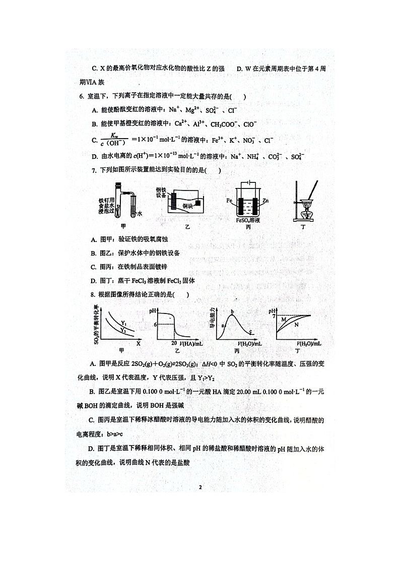2023届江苏省南通市海安市实验中学高二上学期化学1月月考试题第3页