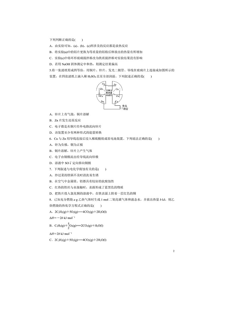 2023届江苏省连云港市厉庄高级中学高三上学期化学第一次质量检测试题02