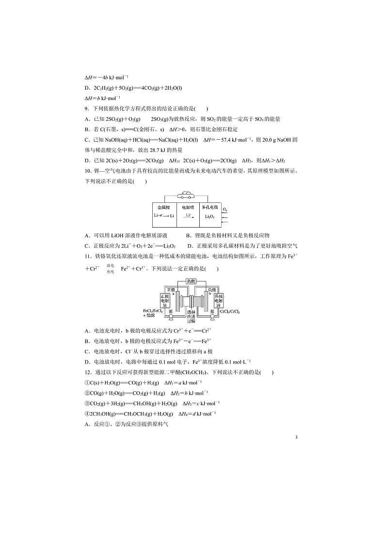 2023届江苏省连云港市厉庄高级中学高三上学期化学第一次质量检测试题03