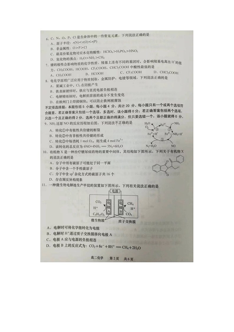2023届江苏省南通市如皋市高二下学期化学3月月考试题第2页