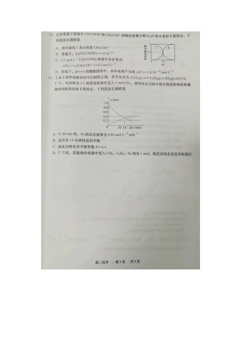 2023届江苏省南通市如皋市高二下学期化学3月月考试题第3页