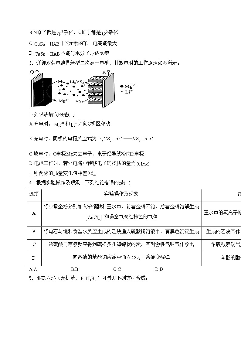 河南省濮阳市2024届高三第一次模拟考试理综化学试卷(含答案)第2页