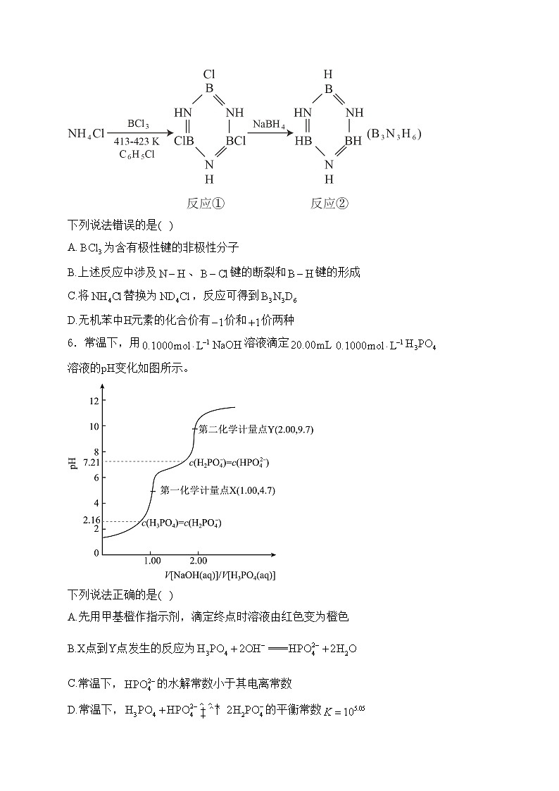 河南省濮阳市2024届高三第一次模拟考试理综化学试卷(含答案)第3页
