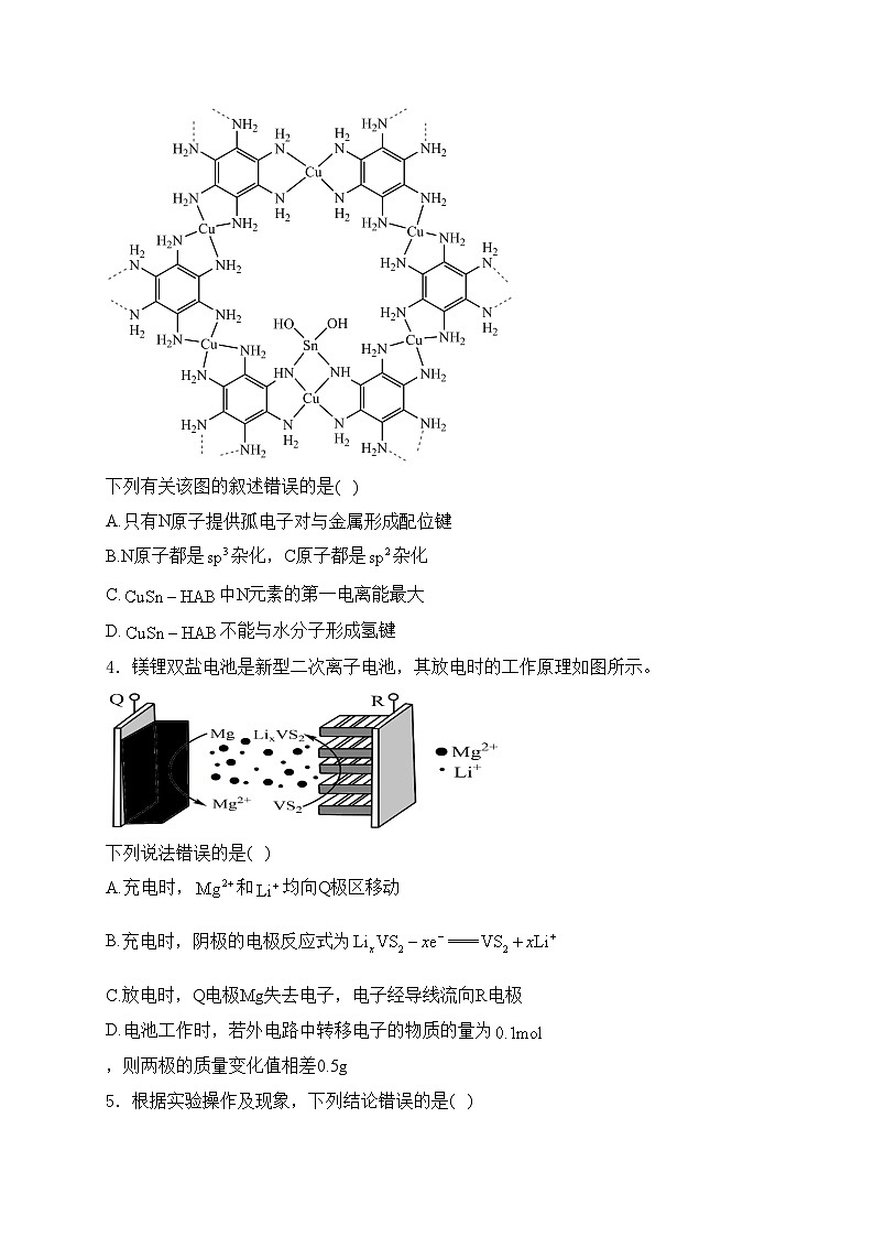 河南省濮阳市2024届高三下学期第二次模拟考试理科综合化学试卷(含答案)02