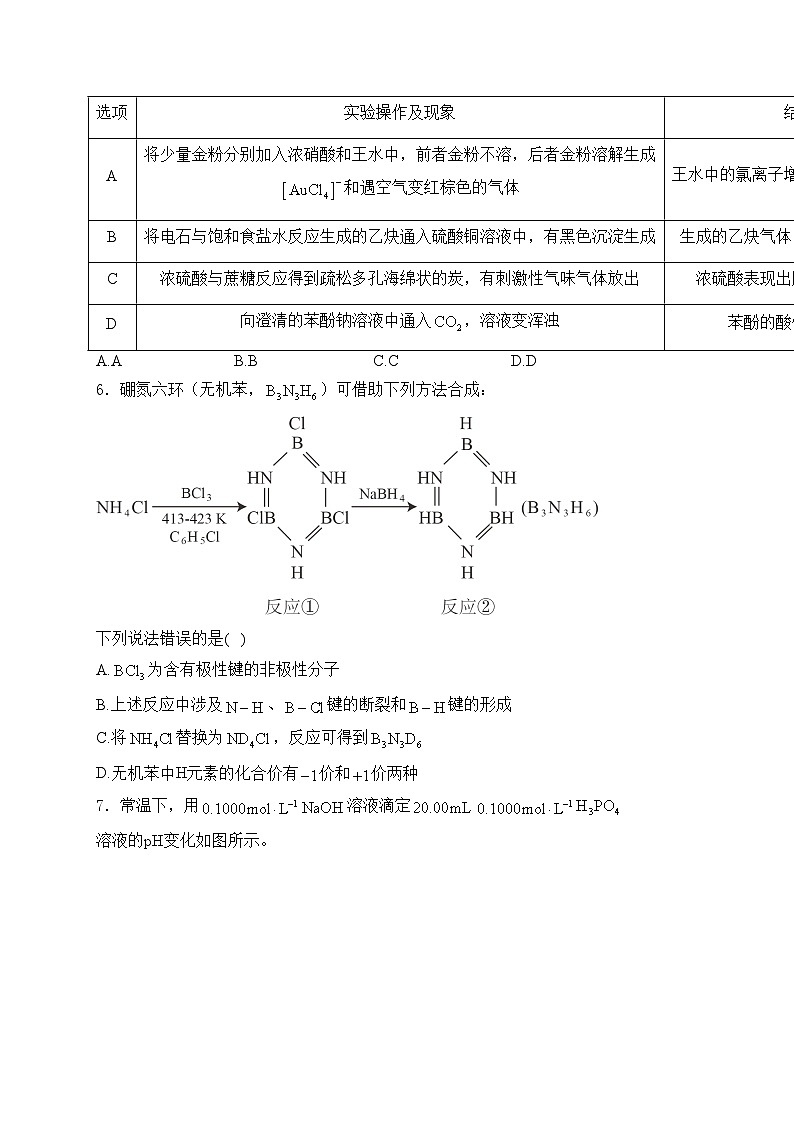 河南省濮阳市2024届高三下学期第二次模拟考试理科综合化学试卷(含答案)03