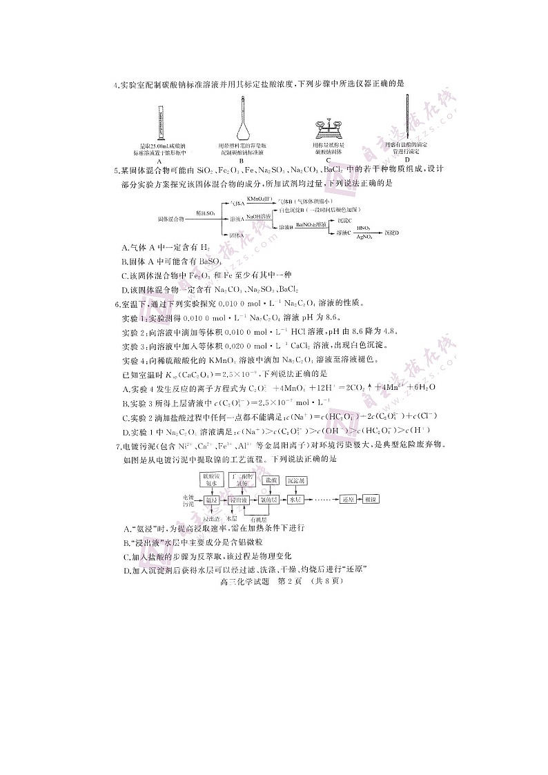 2023届济南高三上学期期中化学考试试题02