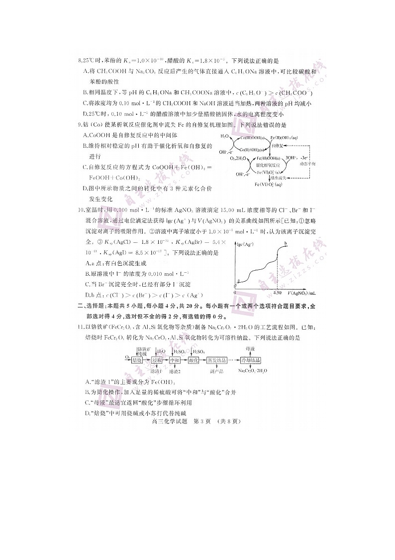 2023届济南高三上学期期中化学考试试题03