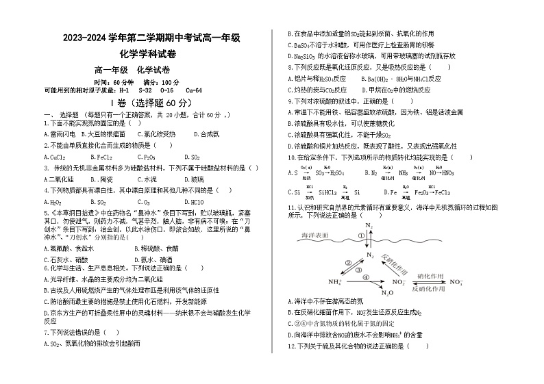 甘肃省兰州市教育局第四片区2023-2024学年高一下学期期中化学试卷第1页