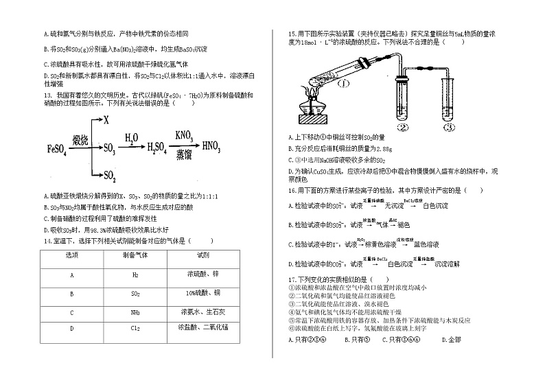 甘肃省兰州市教育局第四片区2023-2024学年高一下学期期中化学试卷第2页