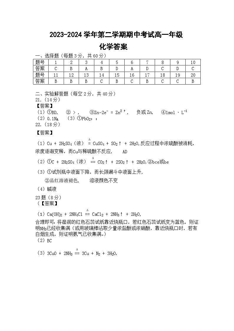 高一化学答案第1页