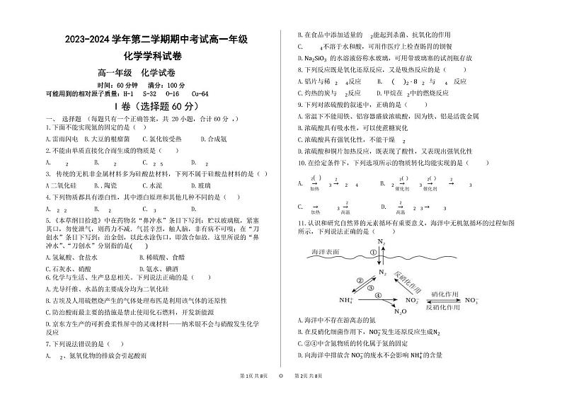 高一化学试卷第1页