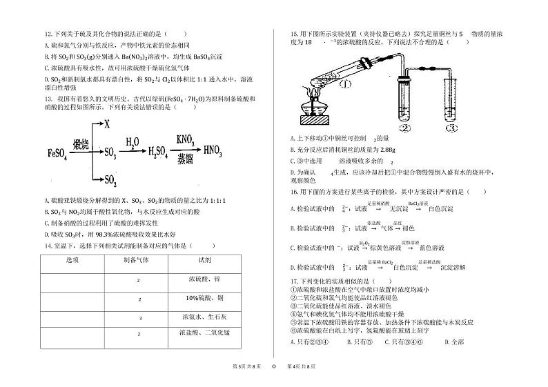 高一化学试卷第2页